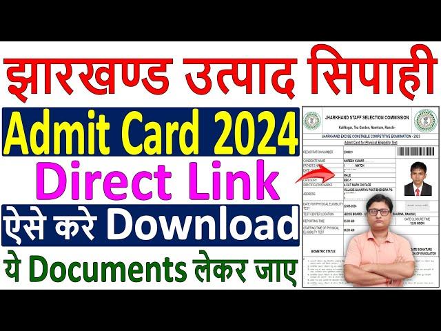 JSSC Excise Constable Admit Card 2024 Download Kaise Kare  jharkhand utpad sipahi admit card 2024