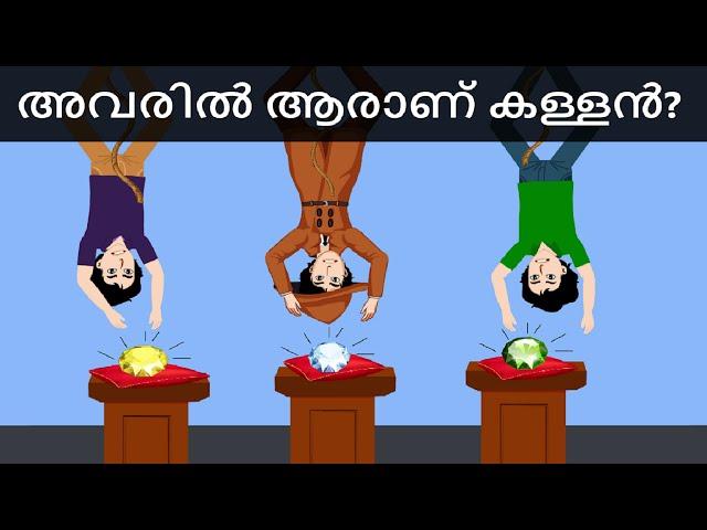 Episode 59 - Theft in the Museum | നിങ്ങളുടെ ഐക്യു ലെവൽ പരിശോധിക്കുന്ന ചോദ്യങ്ങൾ