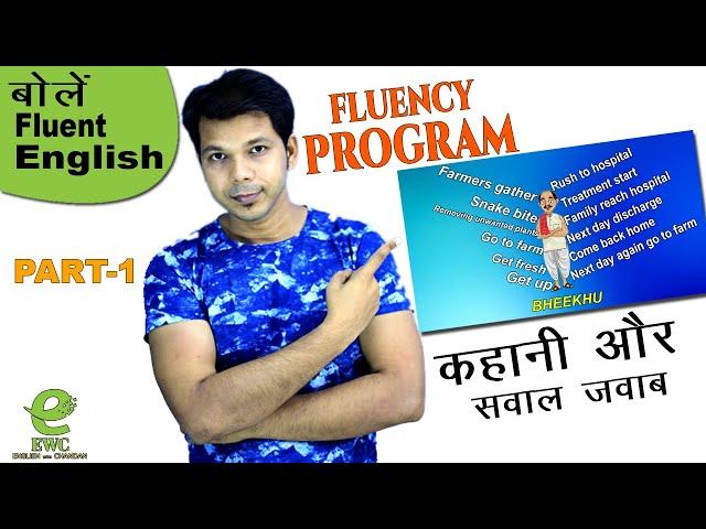 FLUENCY PROGRAM  || PART -1