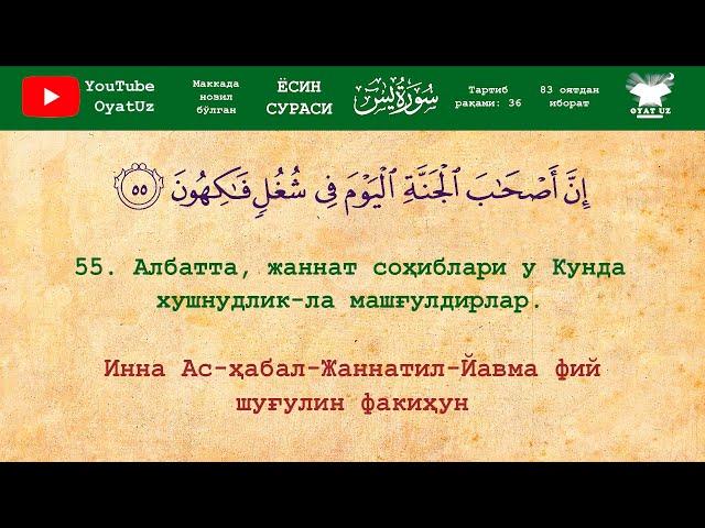 Muhammadloiq qori - Yosin surasi yodlash uchun ⊳ Муҳаммадлоиқ қори -Йаасийн (Ёсин) сураси ёдлаш учун