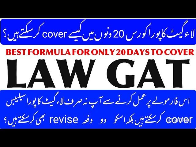 How to cover and revise law gat syllabus in just 20 days ? - best formula for law gat 2022