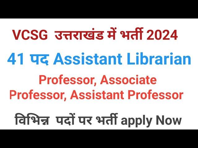 Librarian Recruitment 2024 | VCSG Uttarakhand University Recruitment 2024 @GovtJobs4u #GovtJobs4u