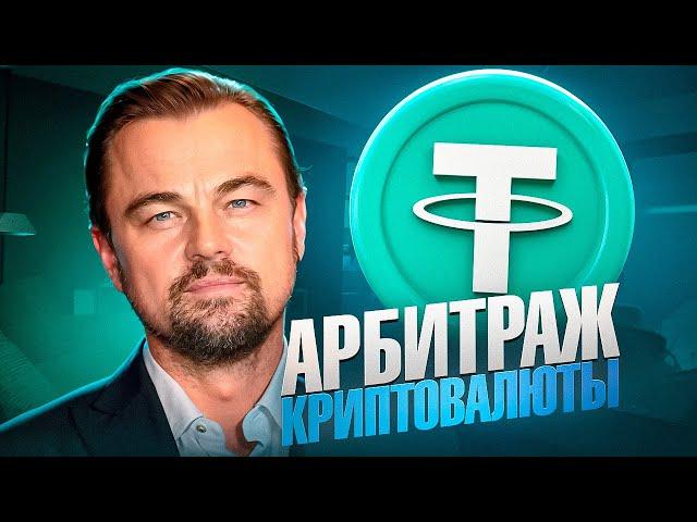 Арбитраж Криптовалюты | Как обойти лимиты и зарабатывать на P2P арбитраже до 11%? 10.03.2025