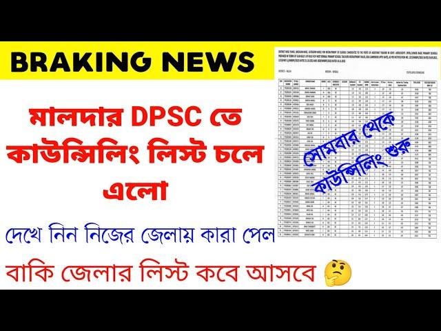 Breaking News :কাউন্সিলিং লিস্ট |Primary Tet 2017 Counseling Date | Primary Tet News Today |