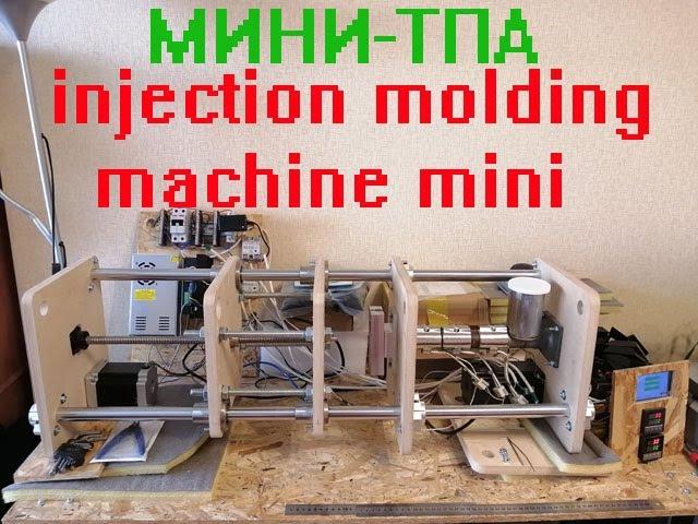 Настольный термопластавтомат (мини ТПА) из ФАНЕРЫ!!! Micro injection molding machine.