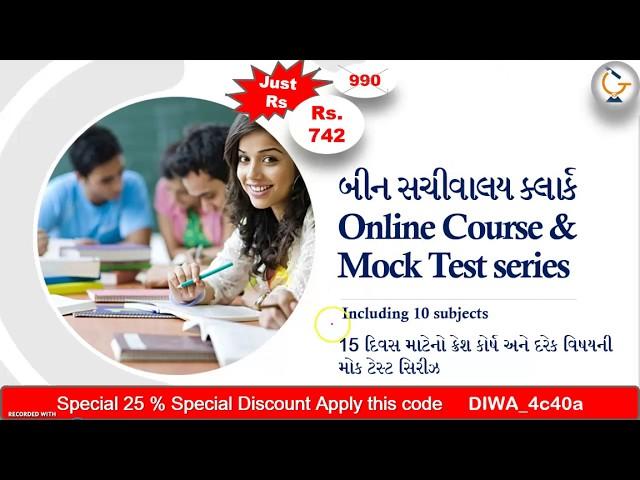 Bin Sachivalay clerk exam course