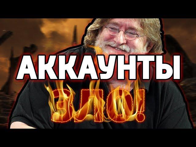 АККАУНТЫ - ЭТО ЗЛО! / ПОЧЕМУ НЕЛЬЗЯ ПОКУПАТЬ АККАУНТЫ С ИГРАМИ?