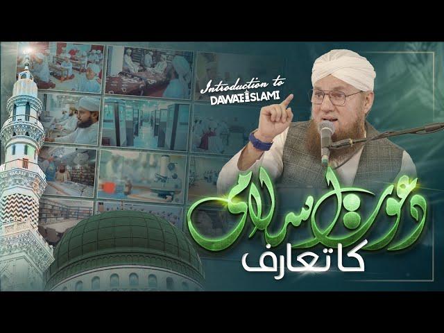 Dawateislami Exclusive Documentary 2025 | Introduction of DawateIslami - Abdul Habib Attari