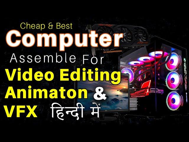 Computer for Video Editing, 3D Animation, VFX and | Best Computer Assemble | Computer for work