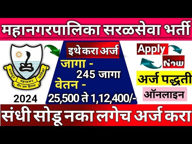 Mahanagarpalika Job Vacancy 2024 | NMC Recruitment 2024| Nurse job vacancy |Engineering Jobs Vacancy