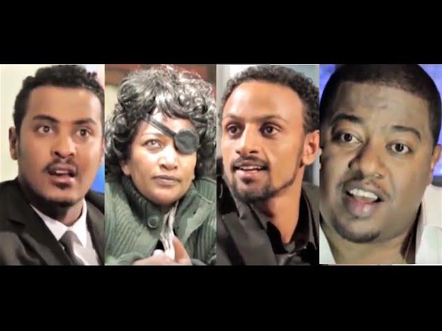 ሙሉዓለም ጌታቸው፣ ዮናስ አሰፋ፣ ሚካኤል ታምሬ Ethiopian full film 2021