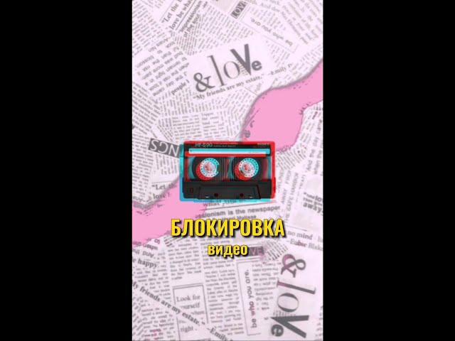 Инстаграм удалил видео, сторис. Блокировка из-за авторских прав. 100% метод обхода