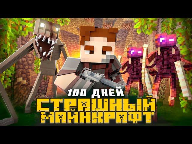 ЭТО САМЫЙ СТРАШНЫЙ МАЙНКРАФТ!!! ХОРРОР СБОРКА MINECRAFT