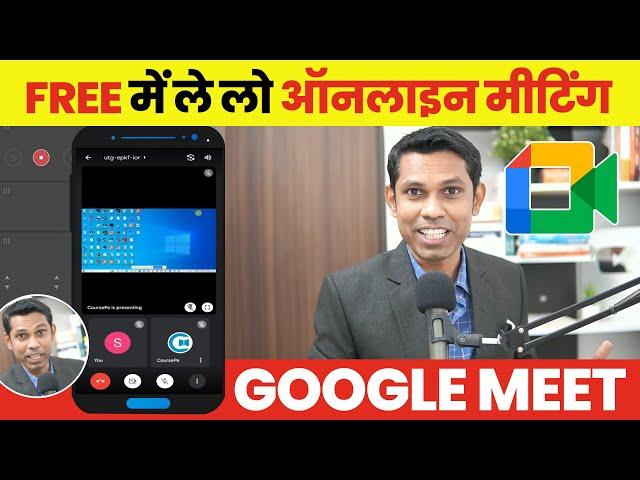 How to use Google meet in Hindi |Google Meet Complete Tutorial in Hindi | गूगल मीट का यूज़ करना सीखे।