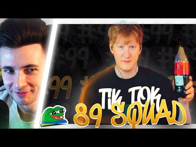 ХЕСУС СМОТРИТ: ПОДБОРКА МЕМОВ ИЗ ТИКТОКА С 89-ЫМ СКВАДОМ | TIKTOK MEMES 89 SQUAD #99