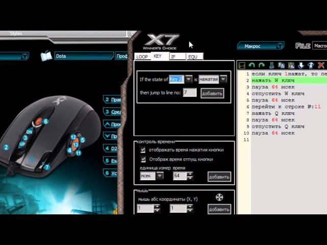 Сложные макросы (Macros) для Oscar Mouse Editor A4Tech X7 часть 1.2