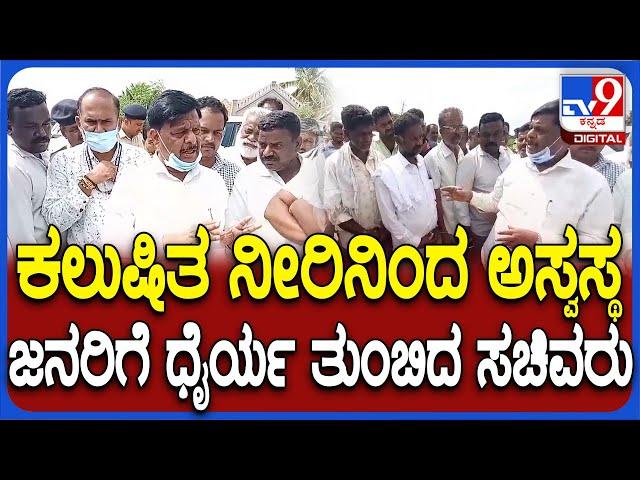 HC Mahadevappa: ಕಲುಷಿತ ನೀರು ಸೇವಿಸಿ ಅಸ್ವಸ್ಥ ಪ್ರಕರಣ.. ಗ್ರಾಮಸ್ಥರಿಗೆ ಧೈರ್ಯ ತುಂಬಿದ ಸಚಿವ ಮಹದೇವಪ್ಪ| #TV9D