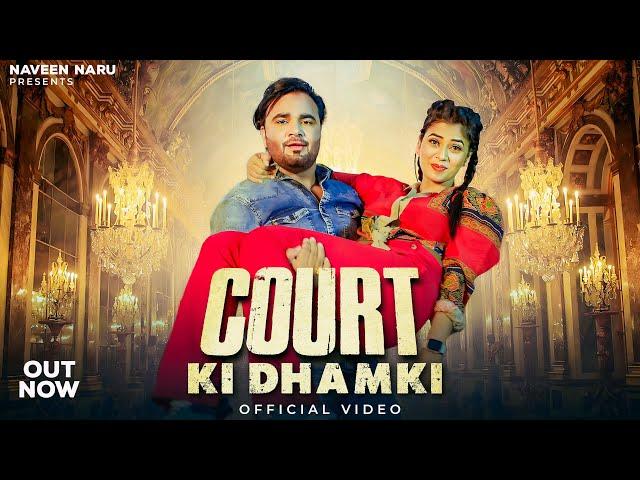 Court Ki Dhamki (Judge Ki Setting) Narender Bhagana | Naveen Naru | Ruba Khan | New Haryanvi Song