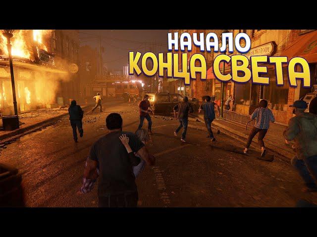 НАЧАЛО КОНЦА СВЕТА ( The Last of Us Part 1 )