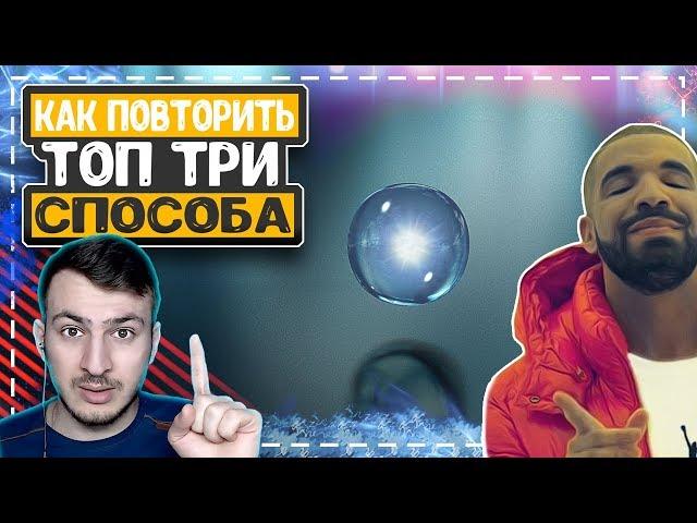 САМЫЙ ПРИЯТНЫЙ ЗВУК В МИРЕ - ЗВУК КАПЛИ (БИТБОКС ОБУЧЕНИЕ)