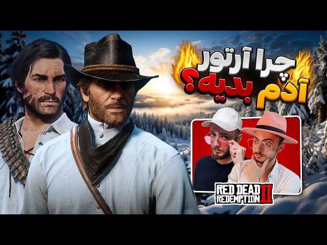 مقایسه شخصیتی جان و آرتور!(حقایق پنهان آرتور)