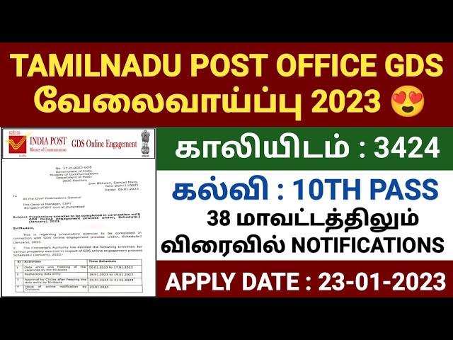 post office gds recruitment 2023 tamilnadu | india post office recruitment 2023 in tamil | gds job