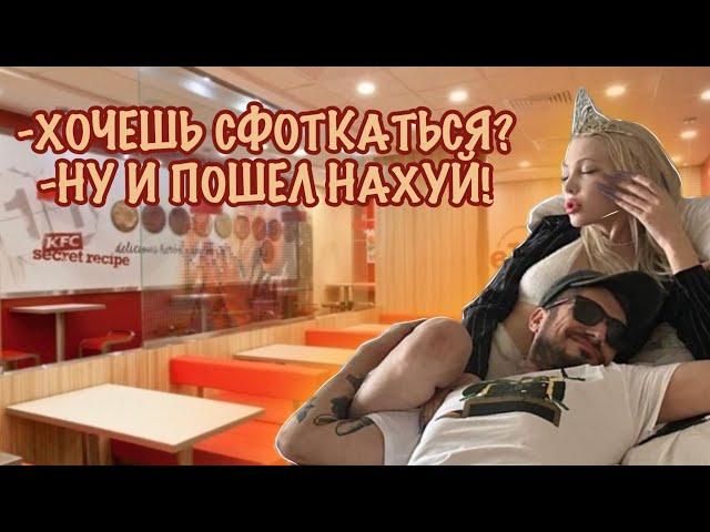 ШУЗЯ ЮЛЯ ФИНЕСС И ПАША ТЕХНИК ДО*БЫВАЮТСЯ ДО ЛЮДЕЙ В KFC