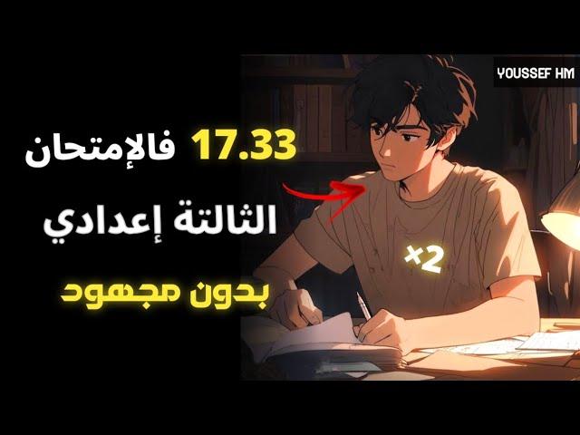 عنداك دير هاد الأخطاء لي يقدرو يطيحولك النقطة فلإمتحان الجهوي | Study smart, not hard 3AC