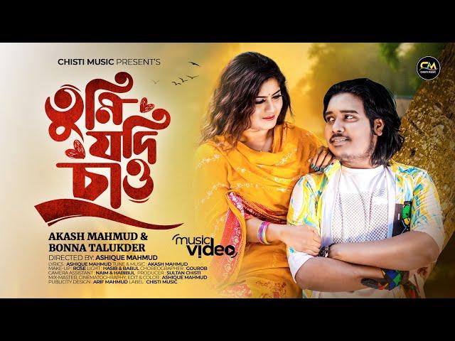 Tumi Jodi Chao | তুমি যদি চাও | Akash Mahmud | Bonna Talukdar | Official Music Video 2024