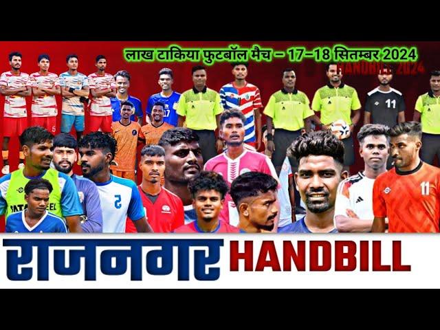 RAJNAGAR FOOTBALL MATCH HANDBILL 2024 | राजनगर फुटबॉल मैच हैंडबिल 