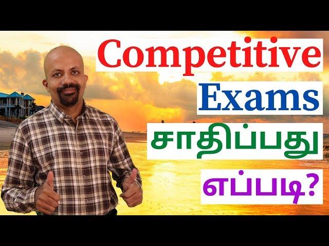 7 Powerful Tips to Prepare For Competitive Exams #competitiveexams #studytips #exampreparation