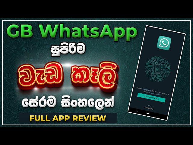 GB Whatsapp Sinhala | හැම දෙයක් ම සිංහලෙන් | New WhatsApp Tricks | 2021 New