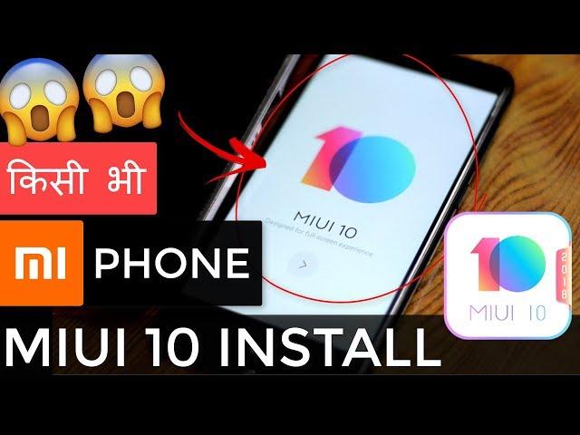 HOW TO INSTALL MIUI 10 IN ANY MI SMARTPHONE | REDMI 4 MIUI 10 INSTALL | WITHOUT UNLOCKING