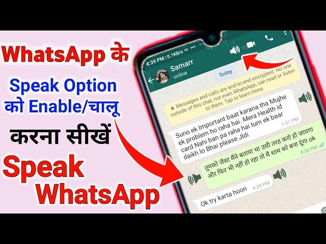 Speak WhatsApp messages | WhatsApp new features 2021 | WhatsApp tricks | Reading massage