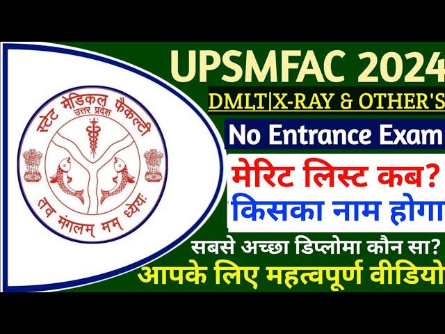 UPSMFAC मेरिट लिस्ट में नाम किसका होगा|Upsmfac merit list kab aayegi 2024|Upsmfac cut off 2024