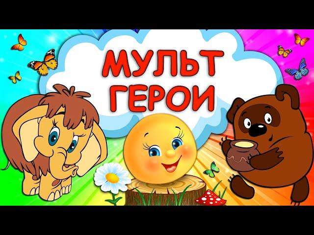 Загадки про героев русских сказок и мультфильмов - Колобок, Чебурашка, Муха-Цокотуха, Винни-Пух.