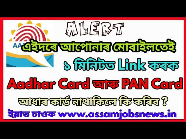 Link Aadhar to PAN Card Now in 1 minute, in your Monile