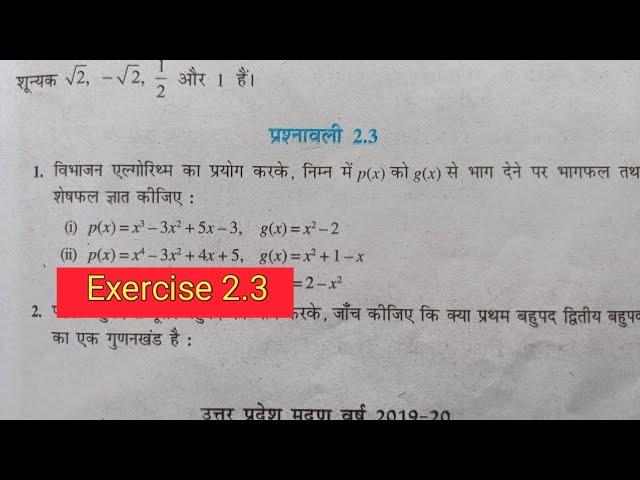 class 10 math chapter 2 Exercise 2.3NCERT solution in hindi