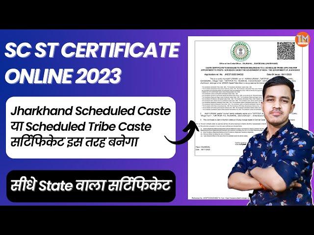 SC ST Caste Certificate Online 2023 | Caste Certificate Online