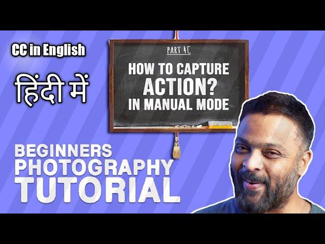 learn photography | photography for beginners | Camera Shutter Speed | How to control motion