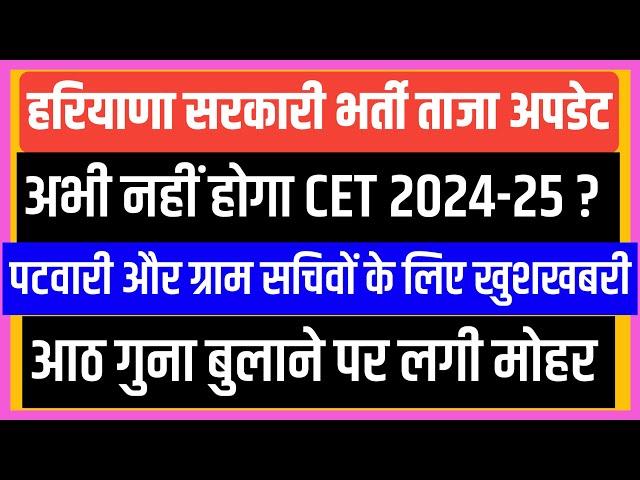 Hssc cet new updateHssc new cet 2024-25/hssc 2 lac vacancy update/hssc group c new vacancies/ktdt