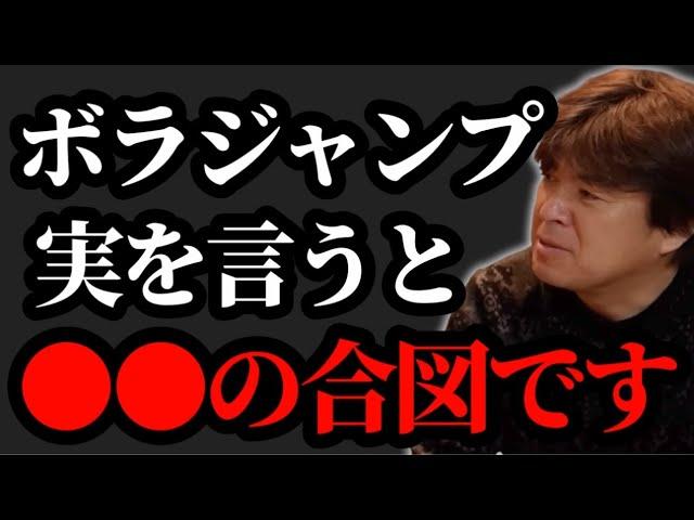 ボラジャンプ正直言います【村岡昌憲】