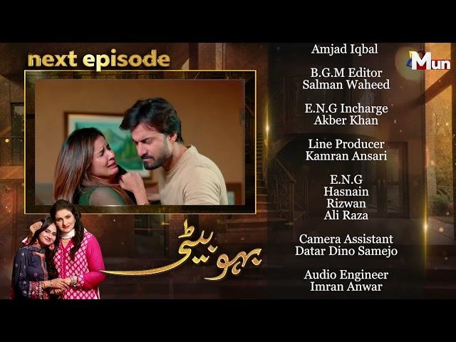 Bahu Beti | Coming Up Next | Episode 11 | MUN TV Pakistan