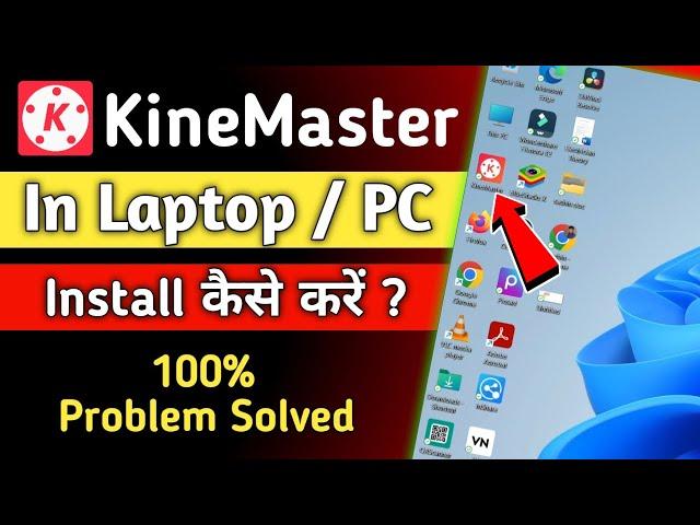 Laptop Me Kinemaster Download Kaise Kare | Pc Me Kinemaster Kaise Download Kare 2024