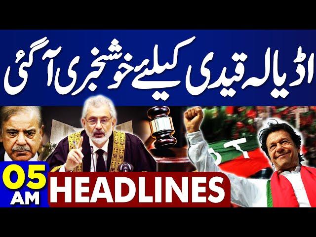 05 AM Headlines! Imran Khan Released | Reserved Seats | PTI Good News | Court Final Decision