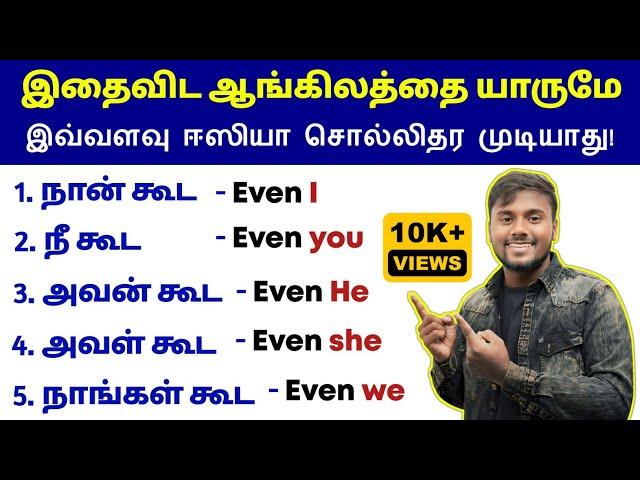 Spoken English Learning Video In Tamil | How to make a sentence In English | English Pesalam | Even