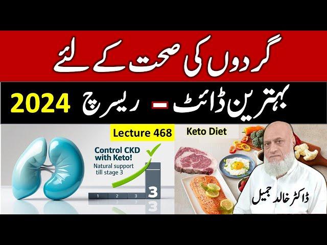 Keto Diet is Beneficial  up to  Stage 3  CKD , 2024 Research  | lecture 468