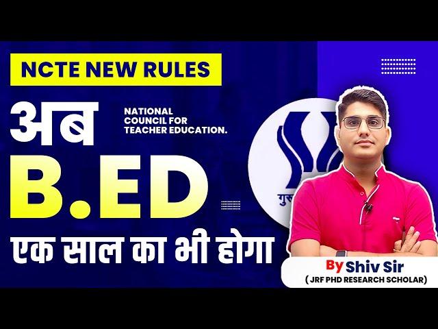 1 Year BEd Program  | NCTE Latest Update | How to get admission in 1 Year BEd Program | Shiv Sir