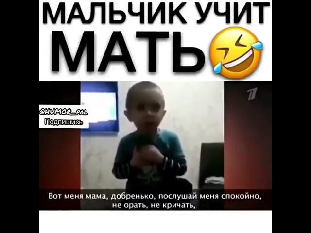 мальчик учит мать