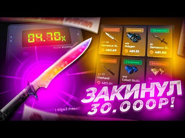 ЗАКИНУЛ 30 000 РУБЛЕЙ НА КРАШ CSGOUP! ДЕЛАЮ БОЛЬШИЕ СТАВКИ НА КРАШЕ КС ГОАП! +ПРОМО